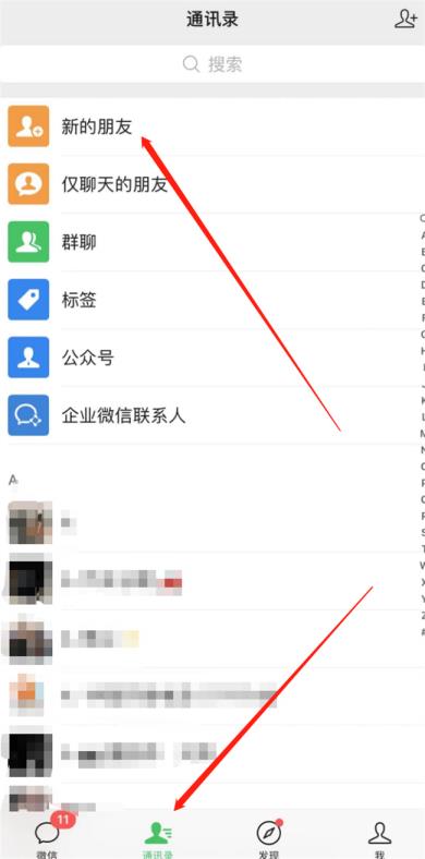 微信怎么添加通讯录好友 如何把通讯录里