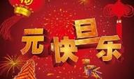 2022新年祝福图片